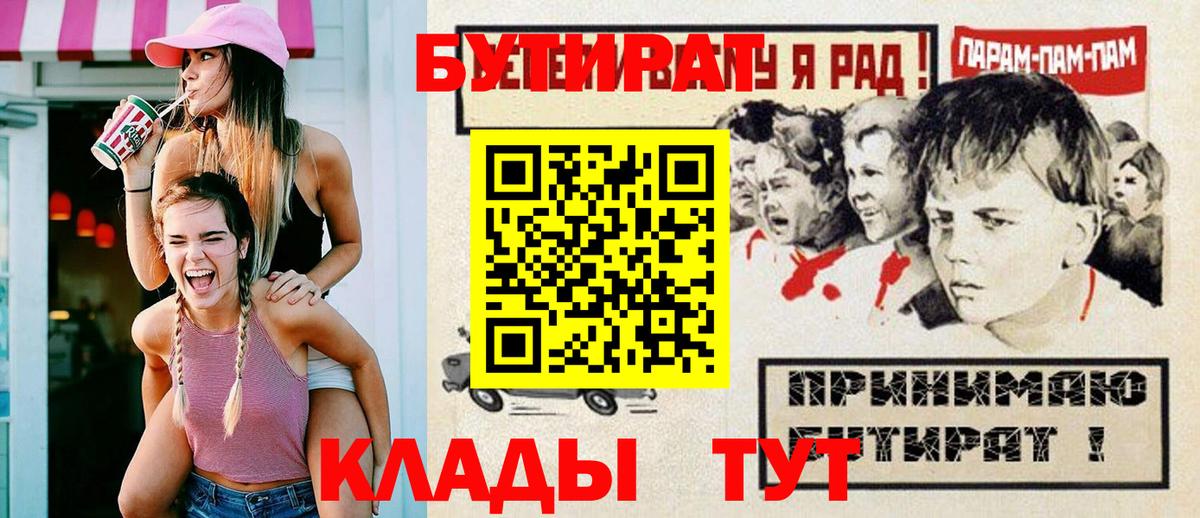 Бутират бутандиол  Вход с VPN  Бутират  Сибай 