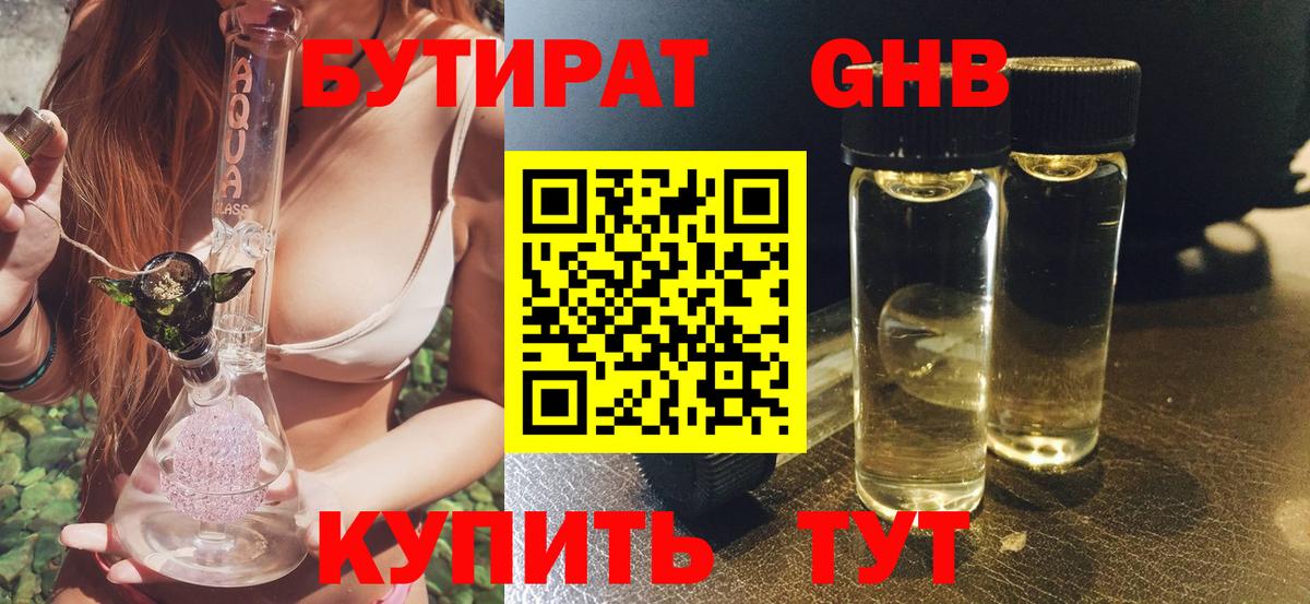 Бутират Butirat Сибай