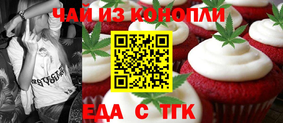 Печенье с ТГК марихуана  Вход с VPN  Сибай 