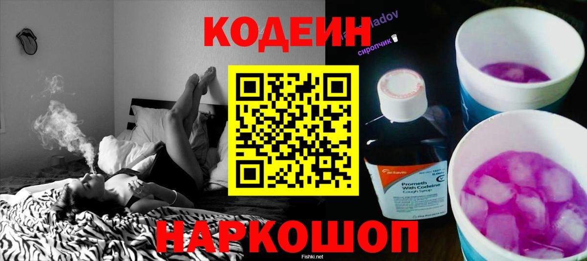 Codein напиток Lean (лин)  Кодеин напиток Lean (лин)  Вход с VPN  Сибай 