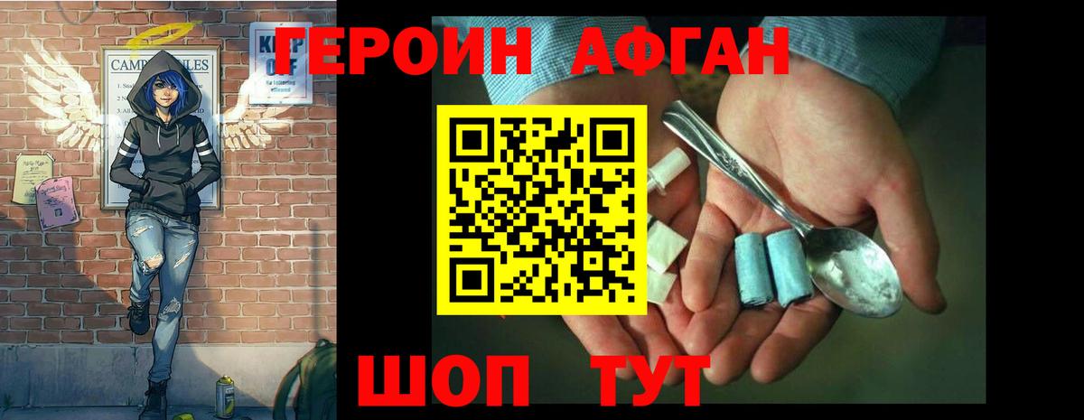 Героин белый Сибай